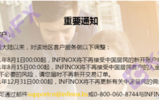 INFINOX英诺前有卷入诈骗案，多方实锤，后又用监管力度低的公司做交易！