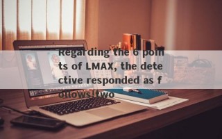 Regarding the 6 points of LMAX, the detective responded as follows!two