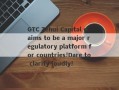 GTC Zehui Capital claims to be a major regulatory platform for countries!Dare to clarify loudly!