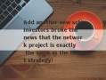 Add another new set!Investors broke the news that the network project is exactly the same as the best strategy!