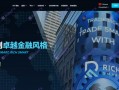 警惕！RichSmart无牌交易曝光！资金安全岌岌可危，高杠杆风险难控。