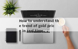 How to understand the trend of gold price in real time