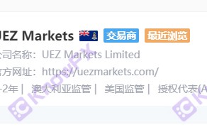 別再上當！UEZ MARKETS優易匯就是原跑路黑平台FVP Trade！！