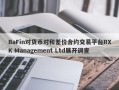 BaFin对货币对和差价合约交易平台RXK Management Ltd展开调查