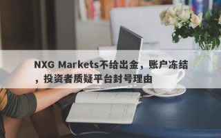 NXG Markets不给出金，账户冻结，投资者质疑平台封号理由