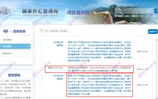 Running at the end of the year?Baihui BCR "big promotion" quickly put in gold?Unexpectedly, we welcomed the warning of the State Administration of Foreign Exchange!