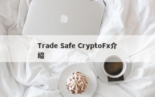 Trade Safe CryptoFx介绍