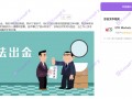 ETO MARKETS牌照地址作假！服务器超时！疑似跑路中！！