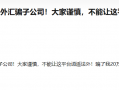 Hengda International Finance, a foreign exchange broker, is a family scammer company, and there are a lot of illegal supervision!