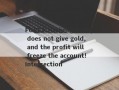 FOREX Jiasheng Group does not give gold, and the profit will freeze the account!Intersection