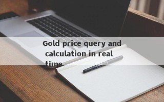 Gold price query and calculation in real time