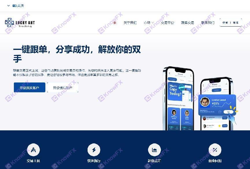 黑平台LuckyAntTrading無監管！藉智能跟單誆騙投資人！官網虛假暗中轉移資金！-第2张图片-要懂汇