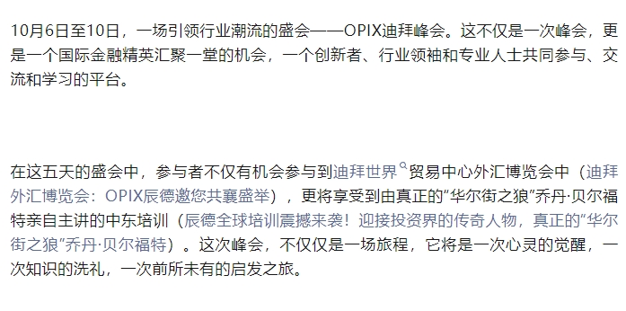 Opixtech辰德宣传OPIX迪拜峰会盛况空前，IFA券商选址环境却大煞风景！！-第4张图片-要懂汇