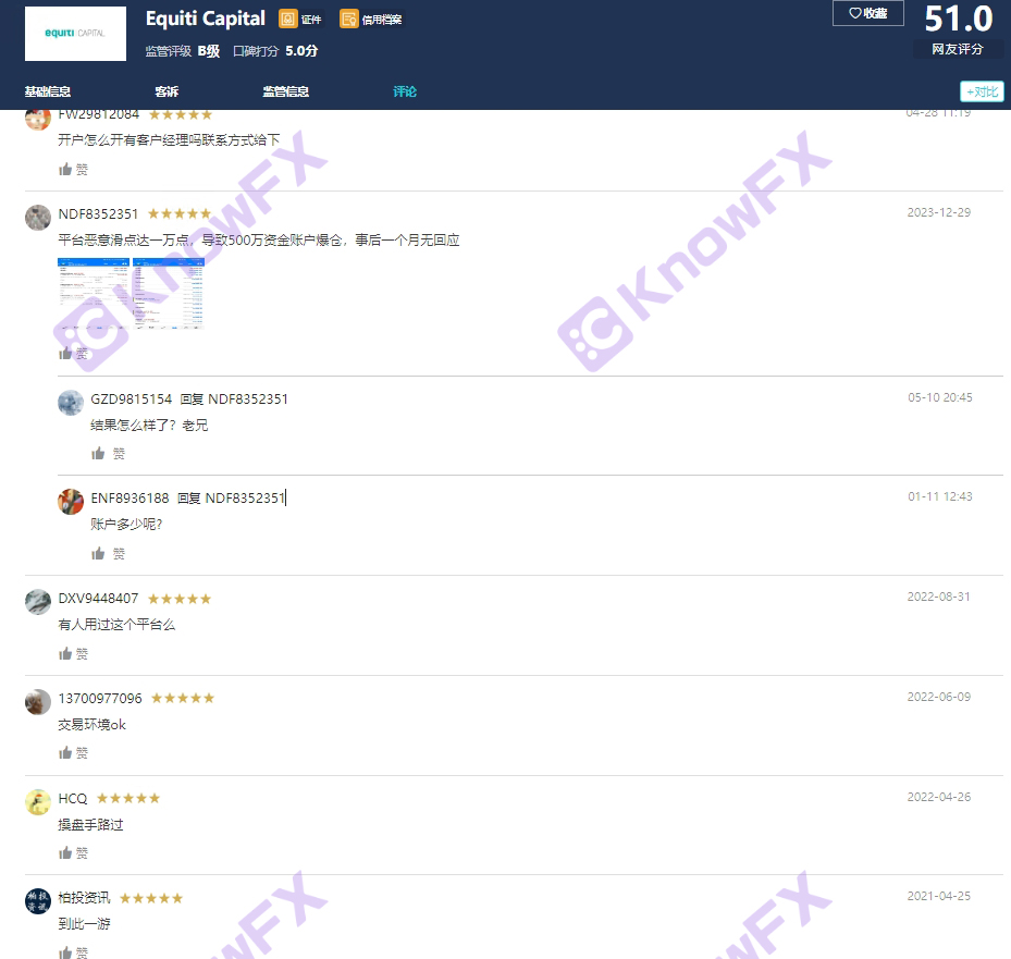 警惕！！Equiti外匯平台小心陷阱，別讓你的錢“飛”了！！-第3张图片-要懂汇