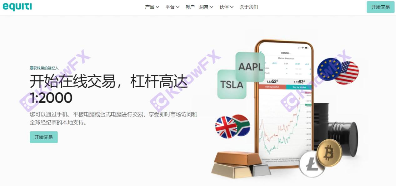 alert!IntersectionEquiti's foreign exchange platform carefully trap, don't let your money "fly"!Intersection-第1张图片-要懂汇