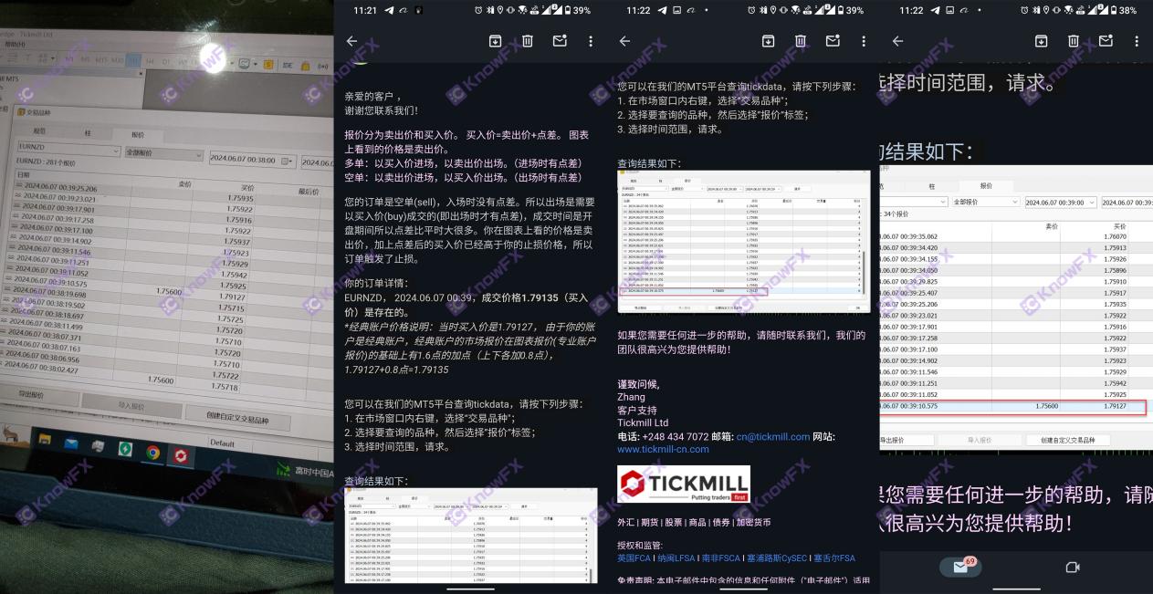 Tickmill滑點成災，一夜暴漲3000點差，客服竟稱“正常”？！-第7张图片-要懂汇