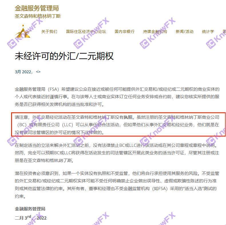 澳福FPMarkets的大陆客户统一开户圣文森特，无监管岛国账户您敢入金吗？-第9张图片-要懂汇