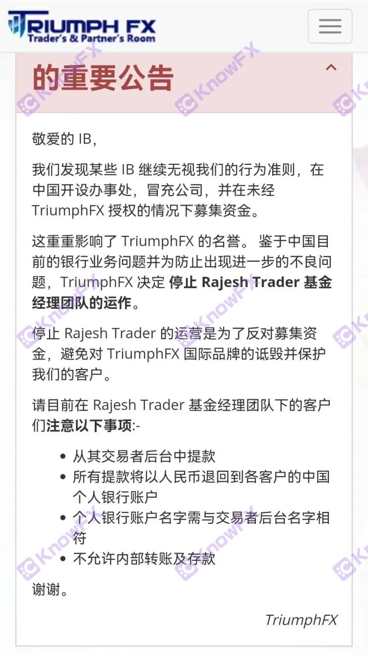 TriumphFX德汇平台月利诱惑，周结陷阱!私下拉人头，明目张胆割韭菜!-第6张图片-要懂汇