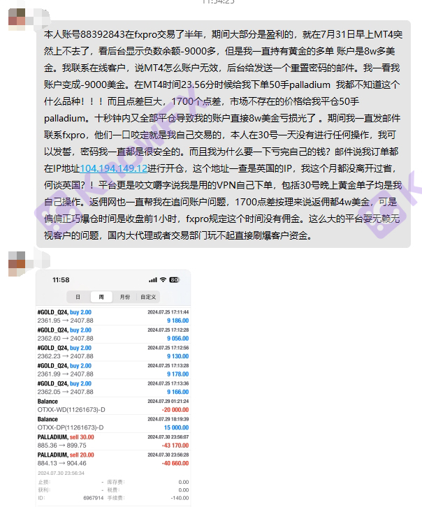 FXPRO Puhui Late Night "Ghost Hand" control, the investor 80,000 US dollars evaporate overnight, revealing the dark screen of the platform "Automatic Blasting"!Intersection-第2张图片-要懂汇