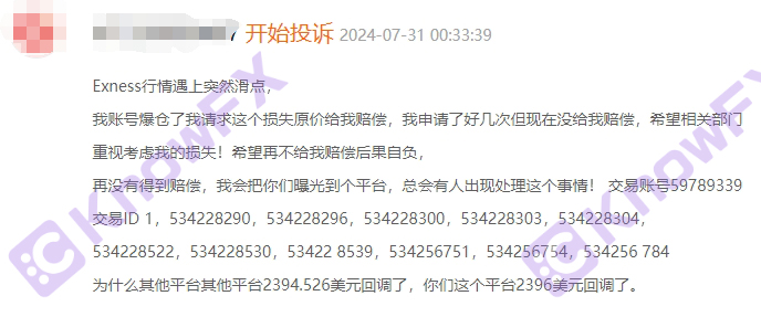 Exness曝客訴狂潮，隱形公司竟成交易黑手?速查賬戶，你中招了嗎？!"-第2张图片-要懂汇