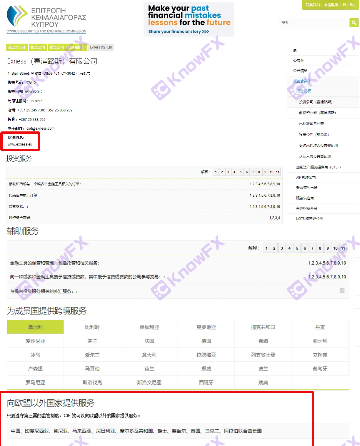 Exness曝客訴狂潮，隱形公司竟成交易黑手?速查賬戶，你中招了嗎？!"-第13张图片-要懂汇