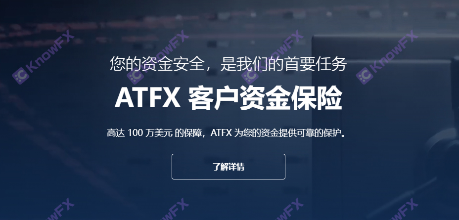 ¡Las cuentas operativas de clientes de ATFX conducen a la liquidación!¡El lanzamiento de la cooperativa "Customer Fund Insurance" es un cheque corto!-第6张图片-要懂汇