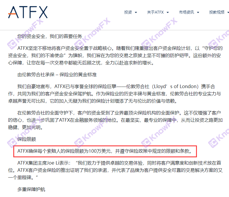 ATFX proxy operating customer accounts lead to liquidation!Cooperative launching "Customer Fund Insurance" is a short check!-第5张图片-要懂汇