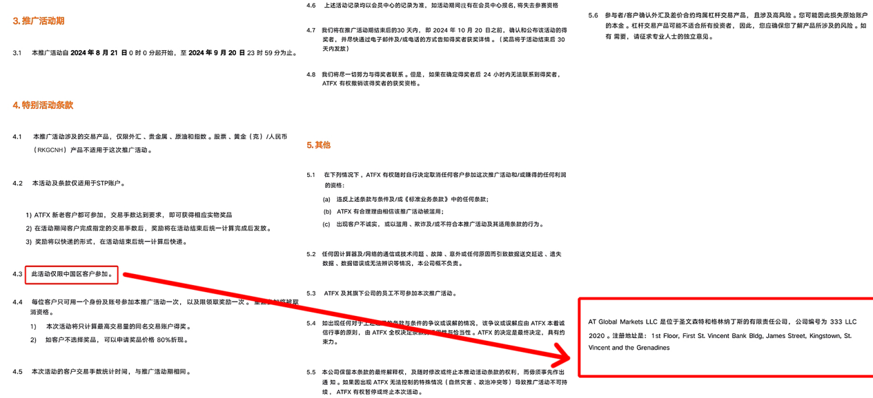 ATFXの真実は、8つの免許のない黒人世帯を8つの規制ファントムの下にさらし、中国の顧客は「Leek Garden」で太った羊になります！-第23张图片-要懂汇