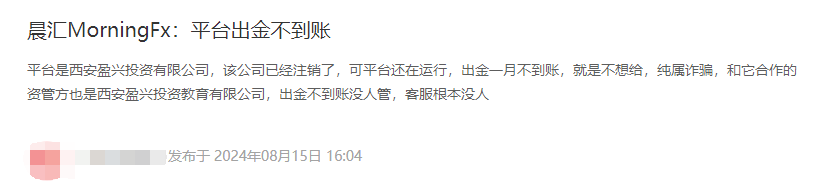 Morningfx has no supervision of domestic black platforms. It has been suspected of operating illegal operations.-第1张图片-要懂汇