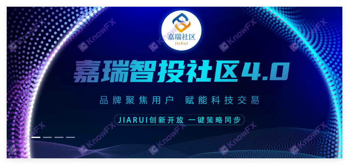 嘉瑞社區JARUI近期頻頻曝光！利用虛假信號源故意開單爆倉？合作黑平台虛假宣傳！專業收割新手投資人！-第1张图片-要懂汇