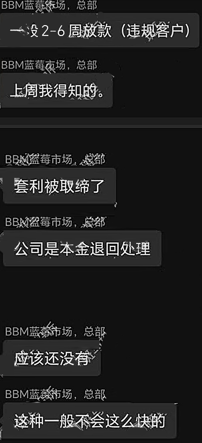 Der Blueberry Market BBMarkets ist in Fonds mit den gleichen Wurzeln wie die Betrugsfirma EightCap eingeschlossen?Die Fonds der Anleger sind dringend!-第5张图片-要懂汇