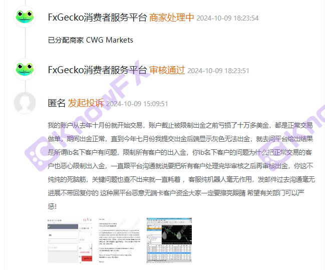 ¡La trampa CWGMarkets es pesada, y los fondos congelados bajo la "responsabilidad conjunta" del corredor veterano están congelados y están cuidadosamente el diseño de la "estafa"!Intersección-第2张图片-要懂汇