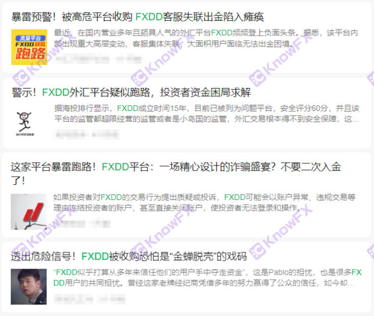 Black platform FXDD acquired?In fact, "Jin Chan's shelling"!If the customer service is out of contact, it is difficult for investors to pay money!-第4张图片-要懂汇