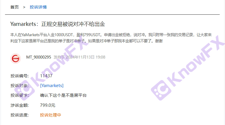YaMarkets盈利出金難：監管混亂藏隱患，投資者警惕“對沖陷阱”！-第13张图片-要懂汇