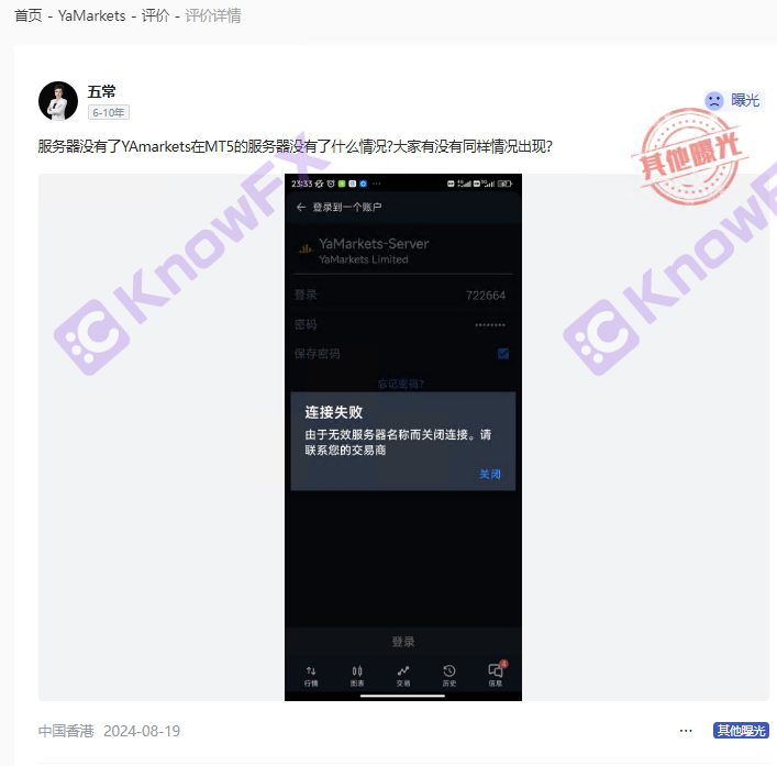 YaMarkets盈利出金難：監管混亂藏隱患，投資者警惕“對沖陷阱”！-第15张图片-要懂汇