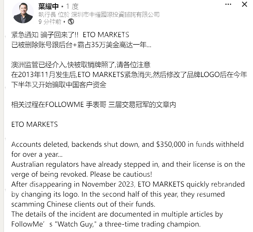 ETOMarkets深陷醜聞:投資者資金蒸發，企業架構藏風險！！-第4张图片-要懂汇