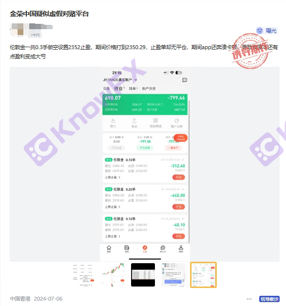 JRJR金榮中國：昔日明星平台疑陷對賭詐騙，監管迷霧下的投資者警鐘！-第10张图片-要懂汇