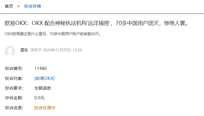 Oki OKX encrypted transaction "black hole", the dual crisis of users' lack of supervision and supervision!-第9张图片-要懂汇