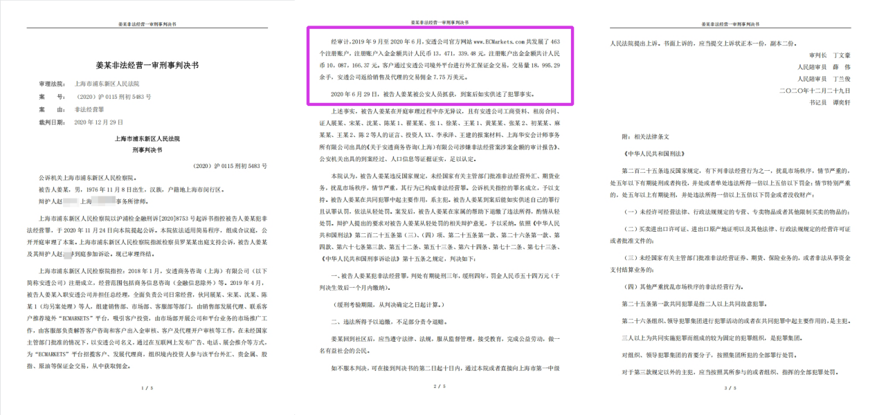 EC Marekts平台涉107万美金对赌欺诈，投资者起诉获法院立案处理，监管成谜！-第5张图片-要懂汇