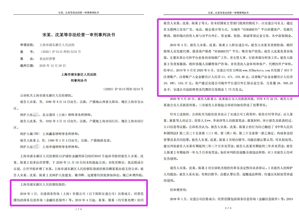 The EC MAREKTS platform involved US $ 1.07 million for gambling fraud. Investors sued the court to file a case, and the supervision became a mystery!-第6张图片-要懂汇