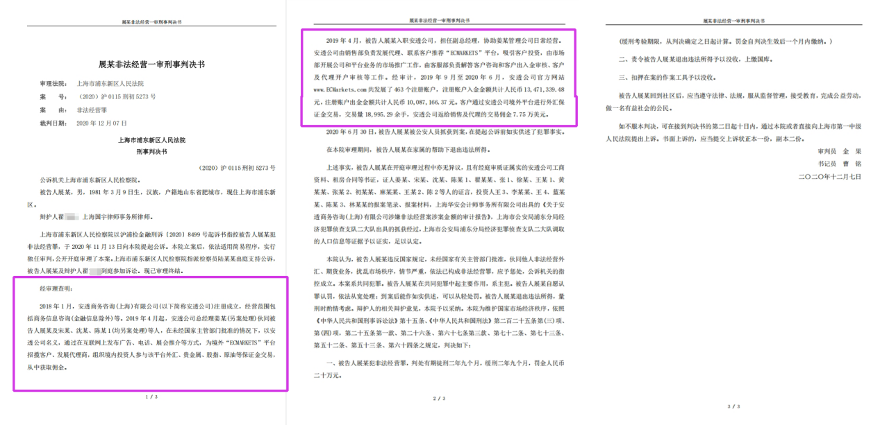 The EC MAREKTS platform involved US $ 1.07 million for gambling fraud. Investors sued the court to file a case, and the supervision became a mystery!-第8张图片-要懂汇