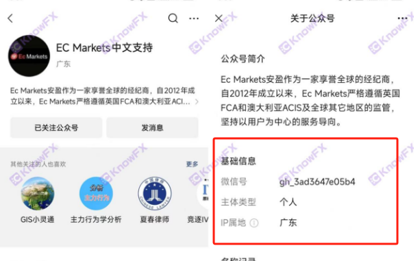 ECMarkets立案曝光？大平台外包國內公司？！躲避法律和監管詐騙千萬！-第13张图片-要懂汇