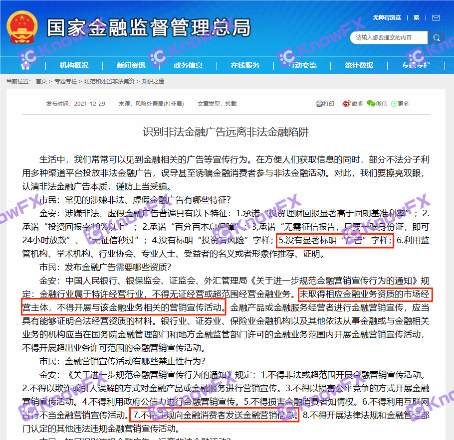 Running at the end of the year?Baihui BCR "big promotion" quickly put in gold?Unexpectedly, we welcomed the warning of the State Administration of Foreign Exchange!-第4张图片-要懂汇