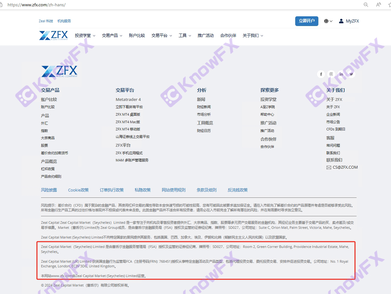 เปิดเผย!Shahai Securities ZFX แบ่งปันใบอนุญาตกำกับดูแลกับ TRAZE-第9张图片-要懂汇