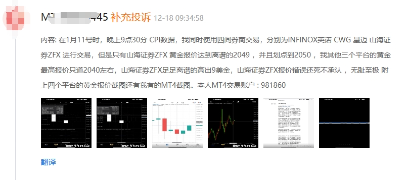 เปิดเผย!Shahai Securities ZFX แบ่งปันใบอนุญาตกำกับดูแลกับ TRAZE-第7张图片-要懂汇