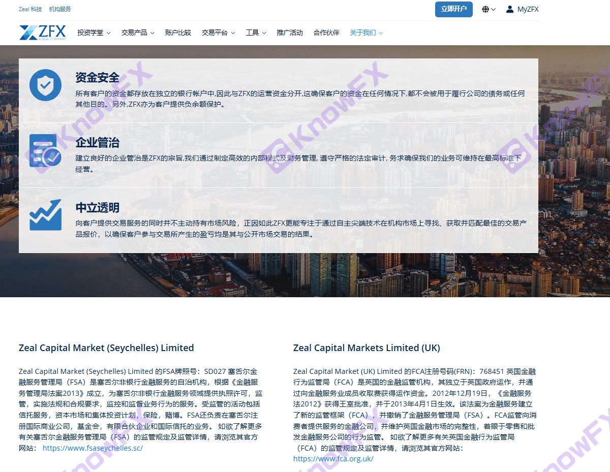 ¡Revelar!Shahai Securities ZFX compartió la licencia regulatoria con Traze.-第2张图片-要懂汇