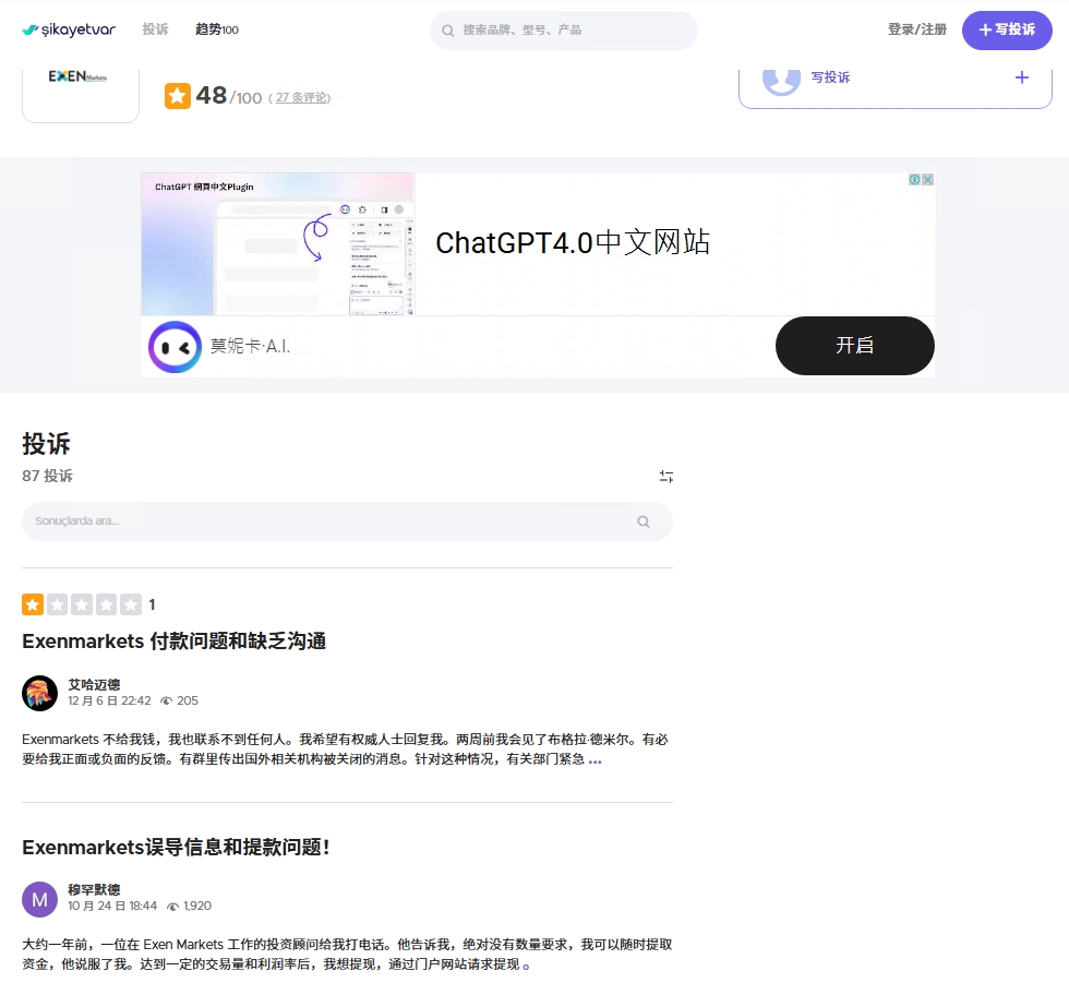 ExenMarkets陷虛假宣傳泥潭，徐某鴻詐騙團伙借天涯社區之名誘導外匯投資！！-第4张图片-要懂汇