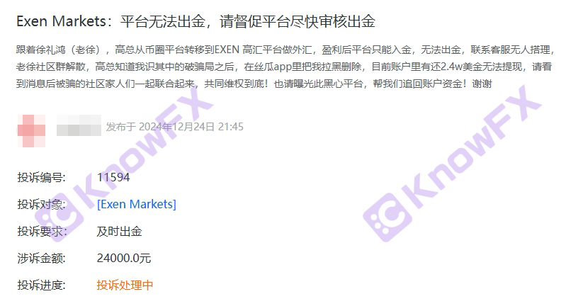 ExenMarkets陷虛假宣傳泥潭，徐某鴻詐騙團伙借天涯社區之名誘導外匯投資！！-第9张图片-要懂汇