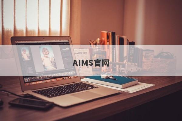 AIMS官网-第1张图片-要懂汇